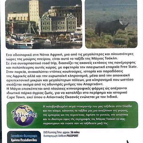 South Africa DVD new, Traveling with Maya Tsokli