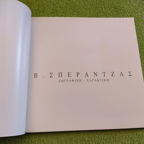 V. Sperantzas Painting - Engraving art book like new