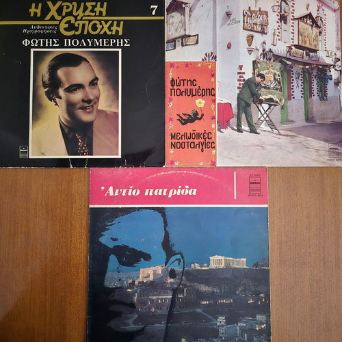 Fotis Polymeris vinyl record set, Margo