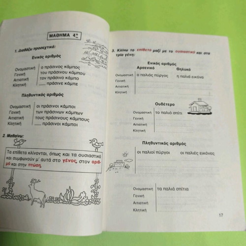 Ores Dimiourgikis Ergasias Grade 3 B Issue textbook used