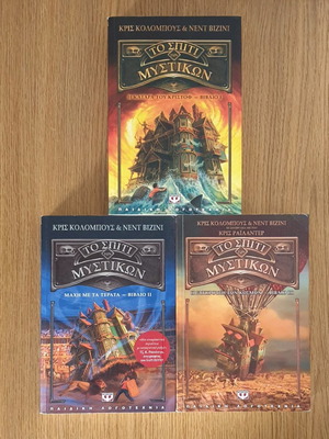 Trilogy To Spiti Ton Mystikon used