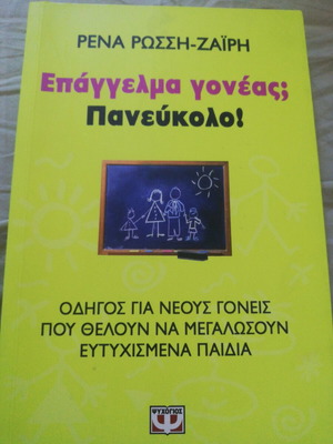 Epangelma Goneas? Paneukolo! Like New