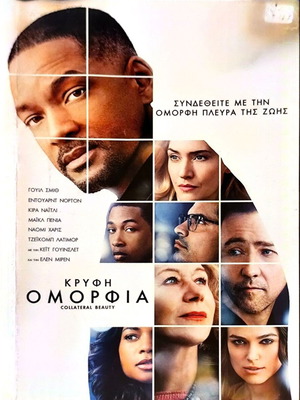 Collateral Beauty DVD драма филм употребяван с субтитри