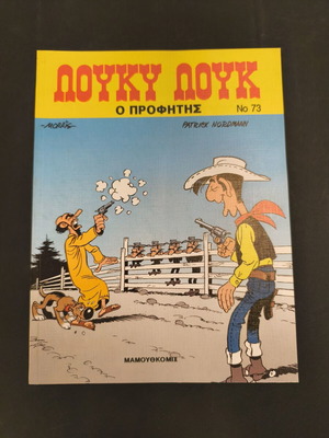 Λούκυ Λουκ 73 Ο προφήτης κόμικ μεταχειρισμένο, Μαμούθ κομιξ