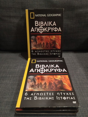 Biblical Apocrypha DVD used, National Geographic, 6-disc set with subtitles