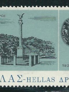 Hellas 1971 Stamps Set, Administration and Struggle 1821, MNH