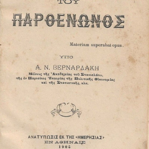 The Renovation of the Parthenon used book