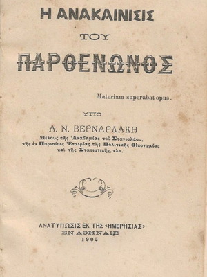 The Renovation of the Parthenon used book