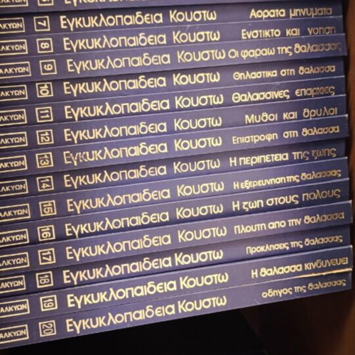 Cousteau encyclopedia used, complete set of 20 books