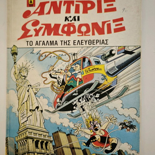 Antirix kai Symfonix comic collection like new, issues 1-7, 9, 28