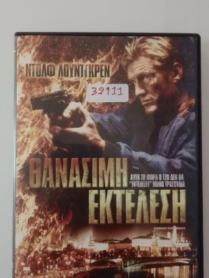 Θανάσιμη Εκτέλεση DVD μεταχειρισμένο, υπότιτλοι