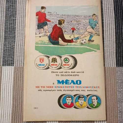Miky Maus Terzopoulos #113 used (1968)