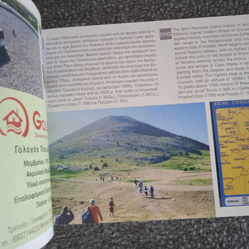 Visit Kynouria bilingual travel guide 2020 used