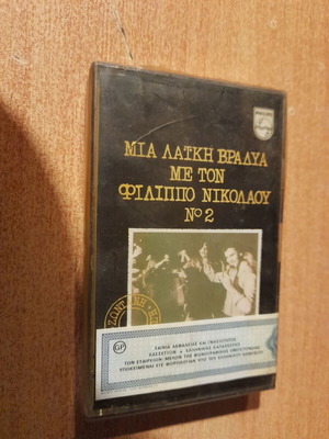 Mia Laiki Vradia Me Ton Filippo Nikolaou No 2 cassette new, laiko