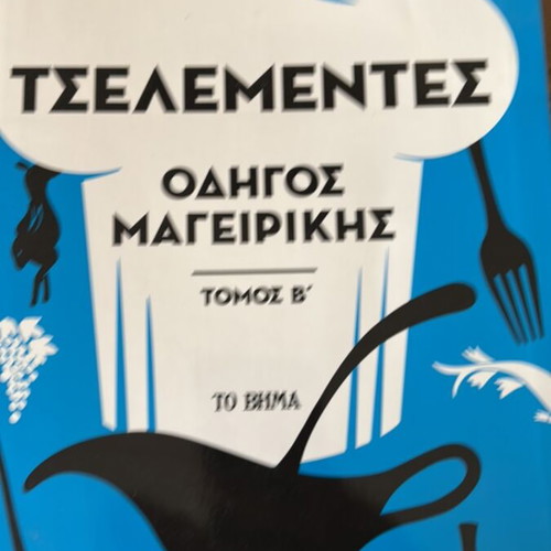Tselementes series of 3 volumes like new