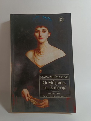 The Witches of Smyrna First Volume used
