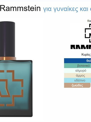 Rammstein Seemann 2ml