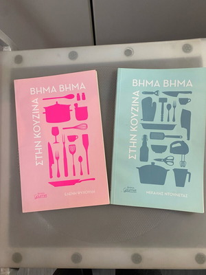 Cookbooks used, Stin Kouzina Vima Vima, set of 2