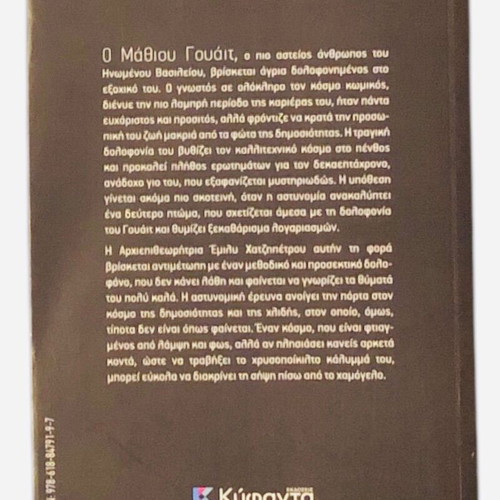 Greek literature book set: Avaritia, O Gelastos Rinokeros, Women in Black, Sipsi