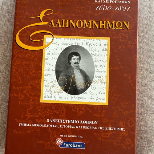 Ellinomnimon digital library of philosophical and scientific books and manuscripts new