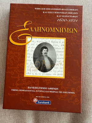Ellinomnimon digital library of philosophical and scientific books and manuscripts new