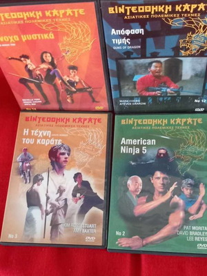 4 ταινίες καράτε μεταχειρισμένες, DVD, υπότιτλοι