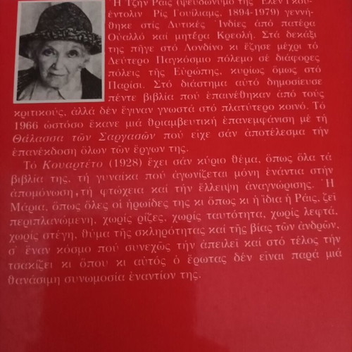 Quartet by Jean Rhys like new, Odysseas editions