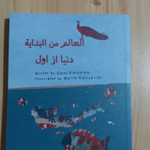 The World Anew book like new, Greek edition