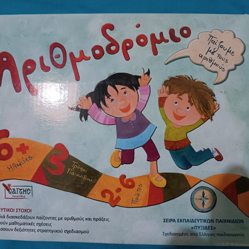 Arithmodromio children's game like new