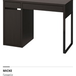 Ikea desk, black