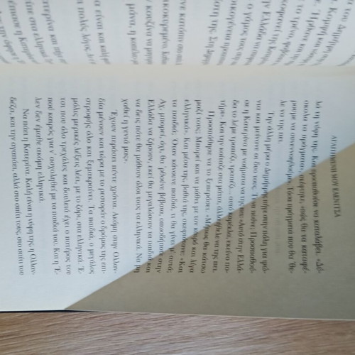 Agapimeni Mou Elenitsa by Dimitra Sideri used