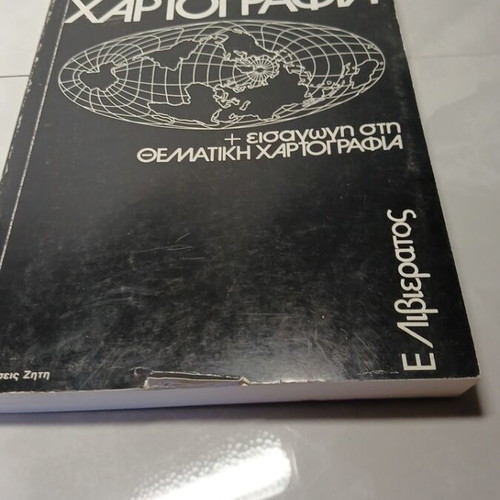General Cartography used with Introduction to Thematic Cartography