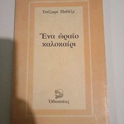 A Beautiful Summer by Cesare Pavese used, first edition