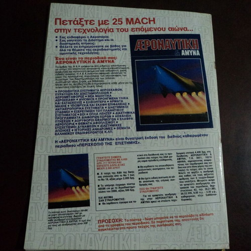 Periskopio tis Epistimis magazines used, 2 issues 1988 and 1991