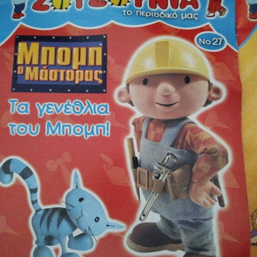 Zouzounia magazines new, set of 2 issues