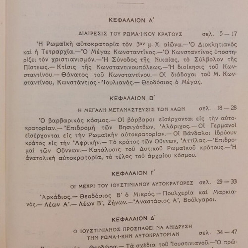 Greek History used by Anastasiou Lazarou
