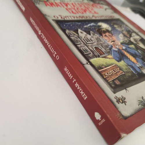 Anatrichiastikes Istories: O Syggrafeas Fantasma book like new, Greek