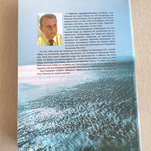 Limenonomia book like new by Angelos Argyarakopoulos
