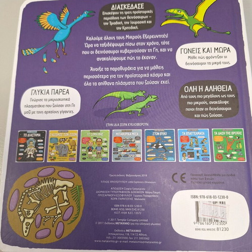 Little Explorers Dinosaurs book like new