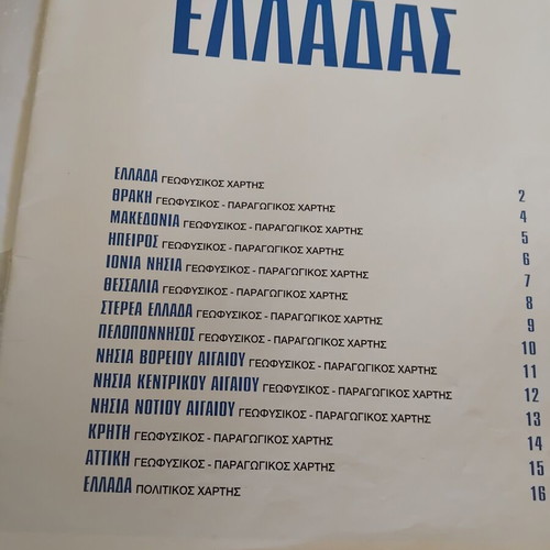 Atlas of Greece used