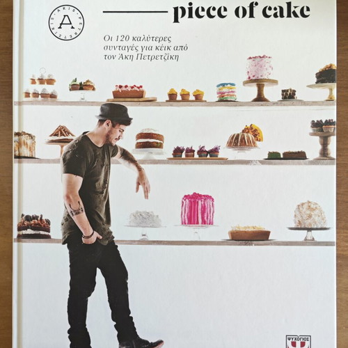 Akis Petretzikis Piece Of Cake cookbook