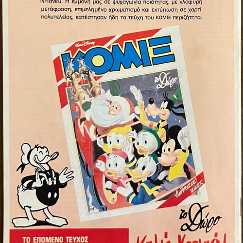 KOMIX No.18 used issue from Terzopoulos editions