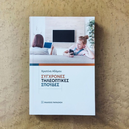 Modern Television Studies Christina Adamou like new
