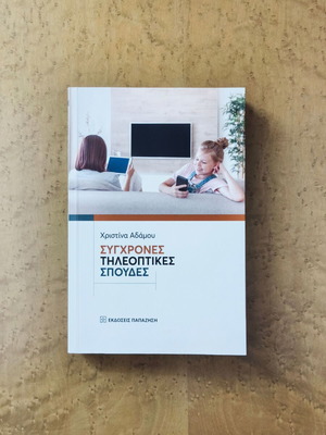Modern Television Studies Christina Adamou like new