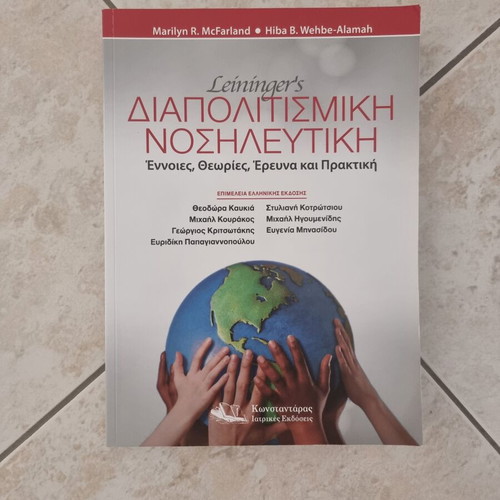 Diapolitismiki Nosileftiki book like new