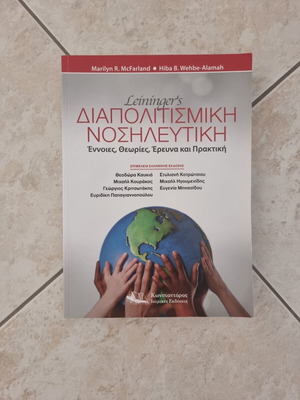 Diapolitismiki Nosileftiki book like new