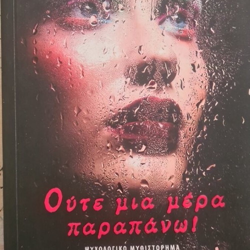 Oute Mia Mera Parapano psychological novel like new