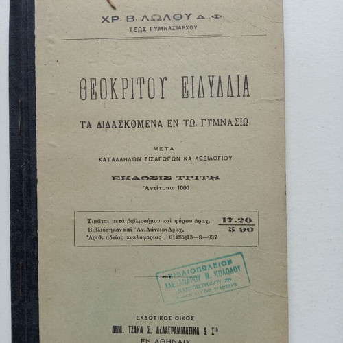 Theocritus Idylls used, high school textbook aid