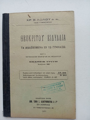 Theocritus Idylls used, high school textbook aid