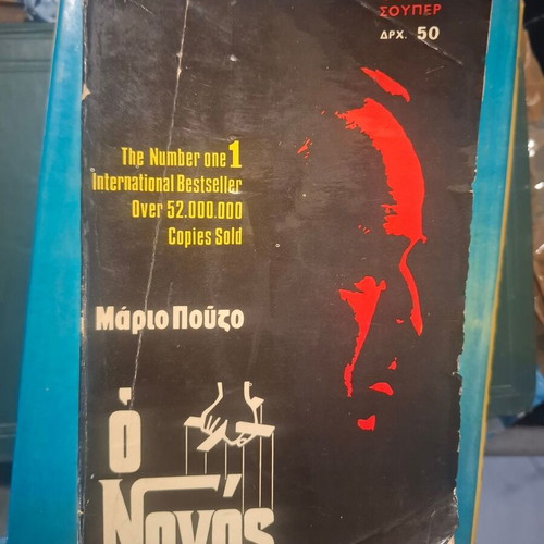 O Nonos book by Mario Puzo